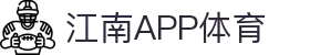 江南·体育(JiangNan)官方网站_JiangNanSPORTS